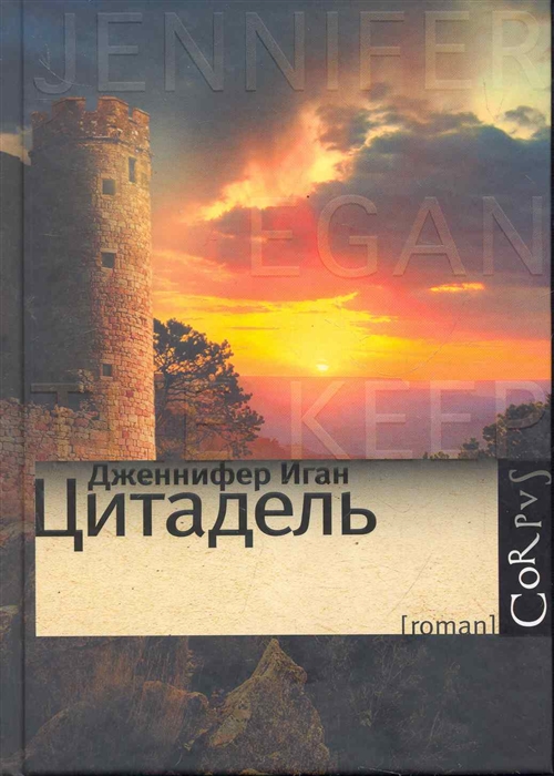 

Цитадель