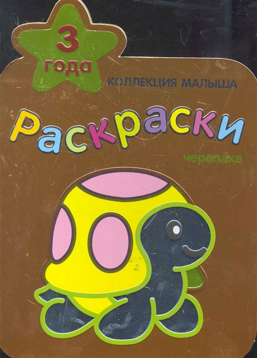 

Р Черепаха