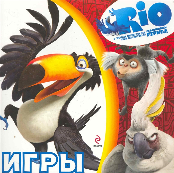 

РИО Игры