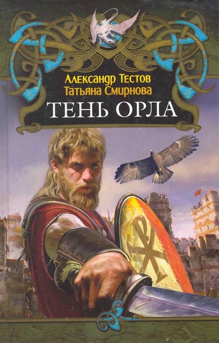 

Тень Орла Тестов А Арбалет