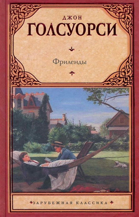 

Фриленды