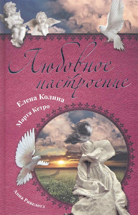 

Любовное настроение