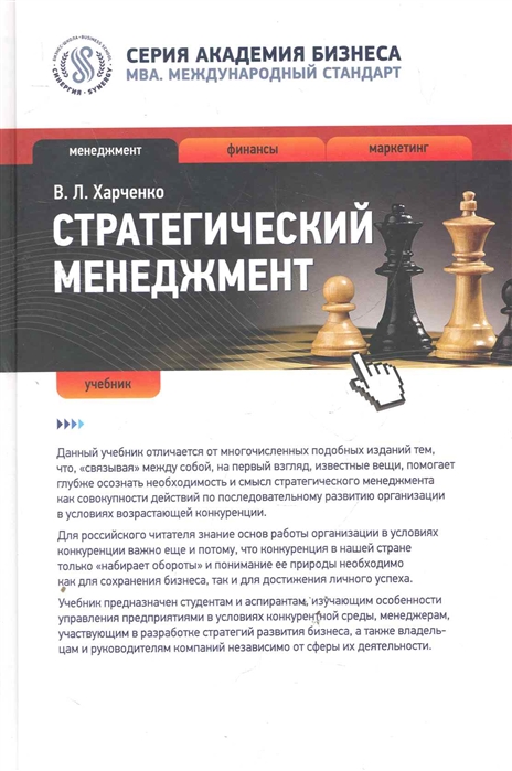 Харченко В. - Стратегический менеджмент Учебник