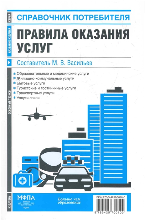 

Правила оказания услуг