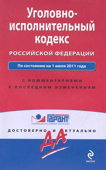 

УИК РФ