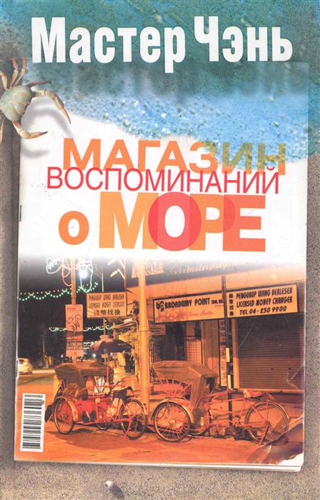 

Магазин воспоминаний о море