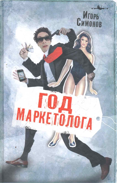 

Год маркетолога