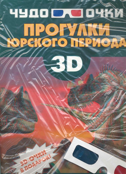 

Прогулки юрского периода