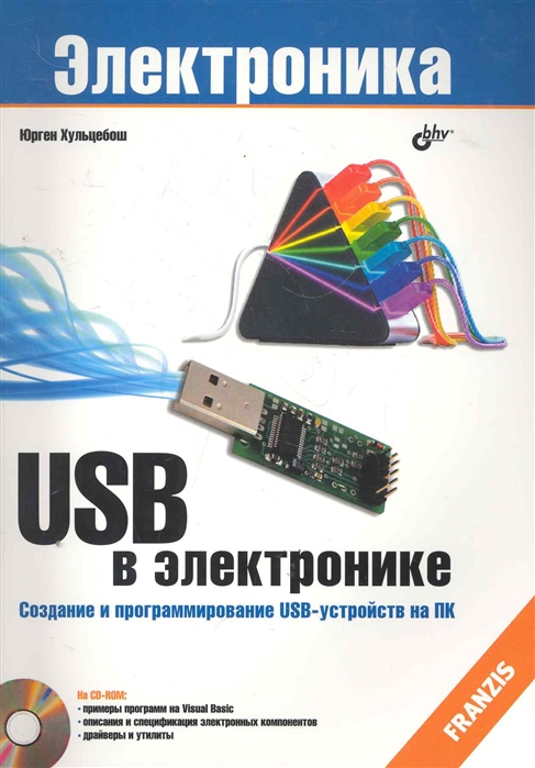 

USB в электронике