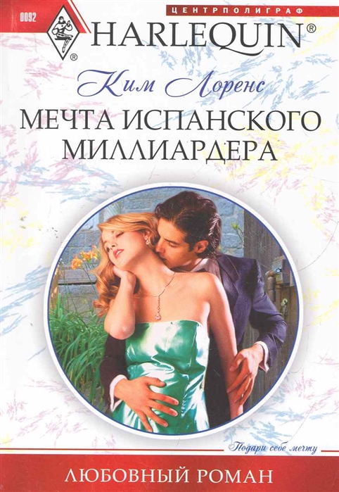 

Мечта испанского миллиардера