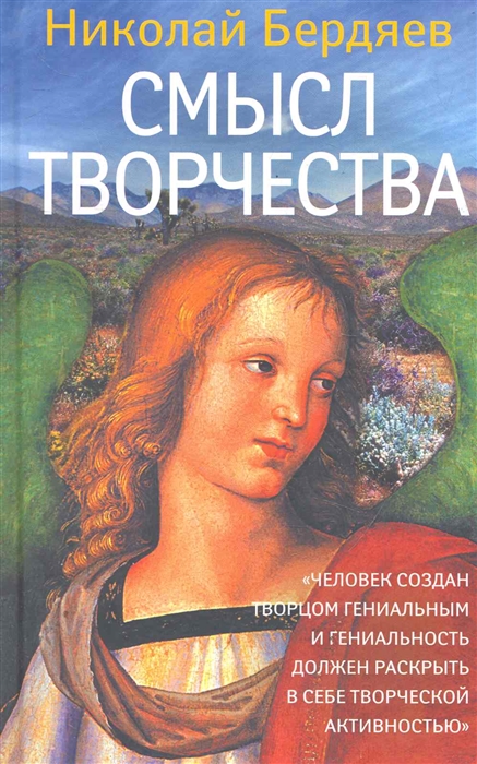 

Смысл творчества
