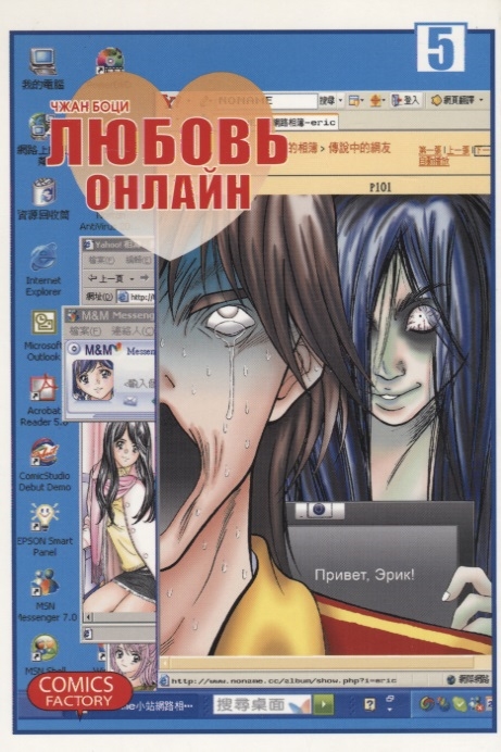 

Комикс Любовь онлайн т 5