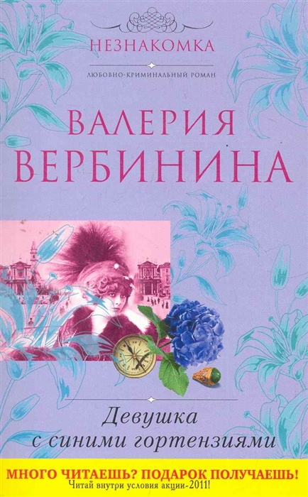 

Девушка с синими гортензиями