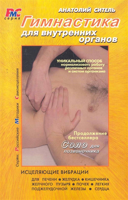 

Гимнастика для внутренних органов