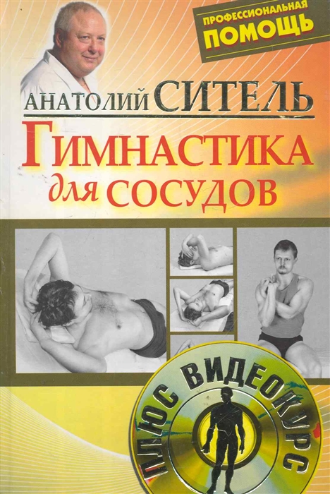 

Гимнастика для сосудов