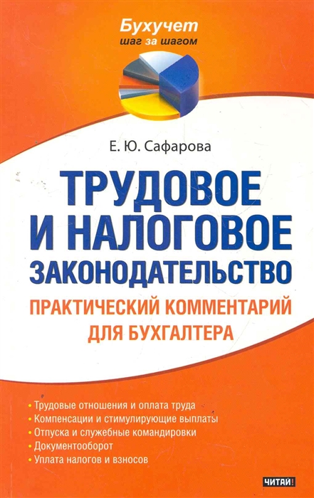 

Трудовое и налоговое законодательство
