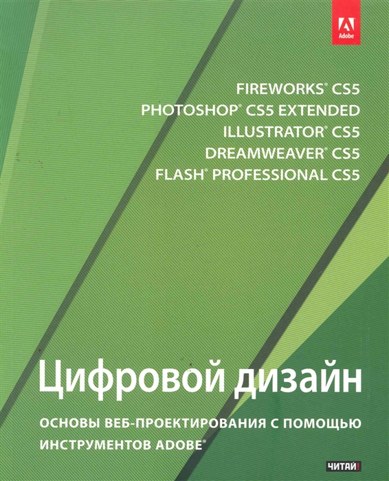 

Цифровой дизайн