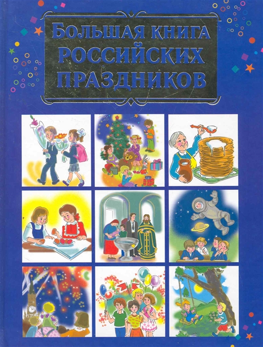 Книга русские игры