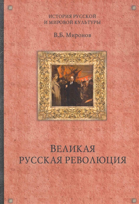 

Великая русская революция