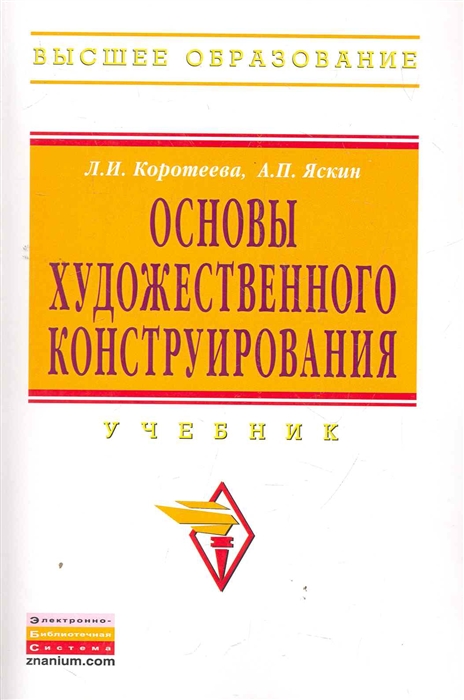 

Основы художественного конструирования Учеб