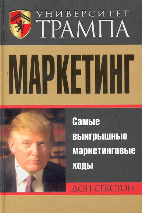 

Университет Трампа Маркетинг