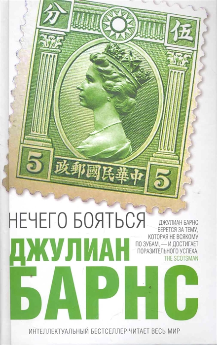 

Нечего бояться