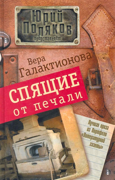 

Спящие от печали