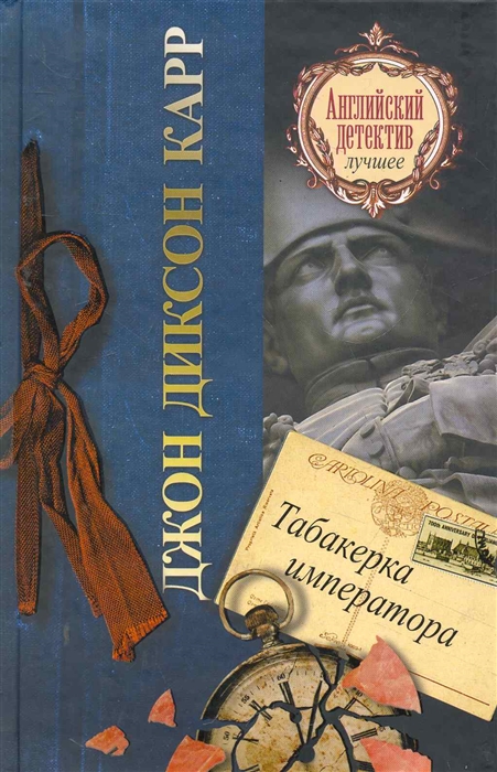 

Табакерка императора