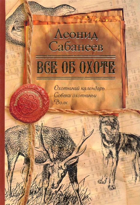 

Все об охоте