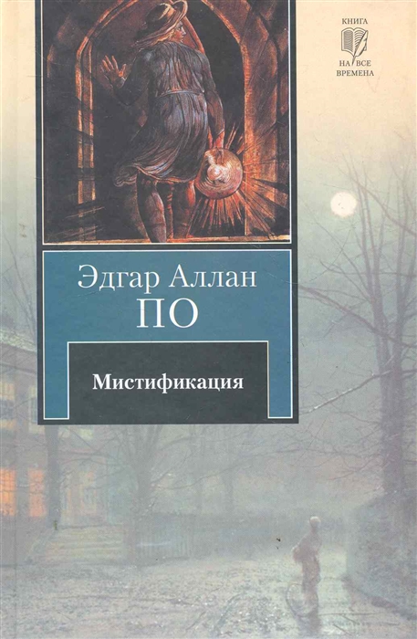 

Мистификация