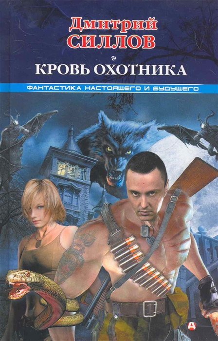 

Кровь Охотника
