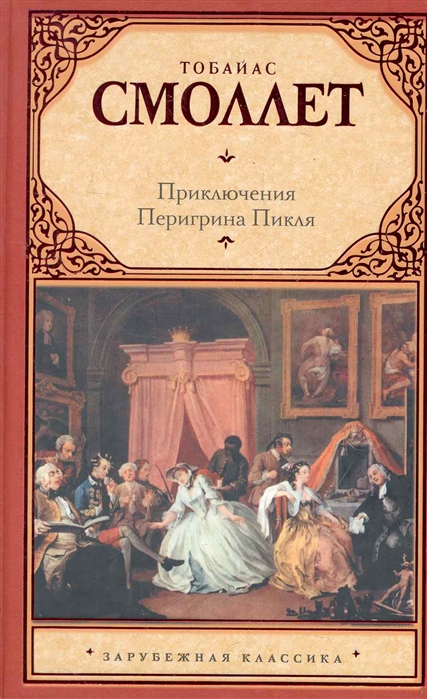 

Приключения Перигрина Пикля