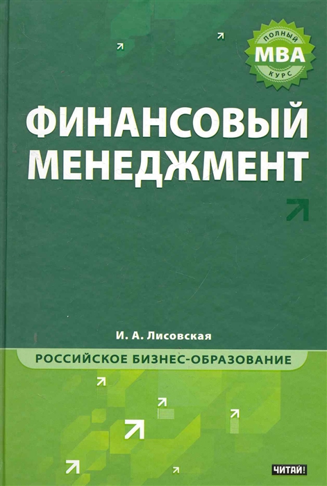 Управление проектами полный курс мва