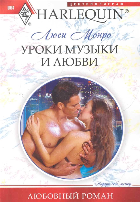 

Уроки музыки и любви