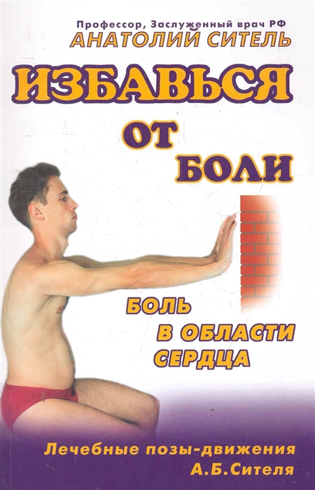 

Избавься от боли Боль в области сердца