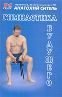 Гимнастика будущего Гимнастика будущего