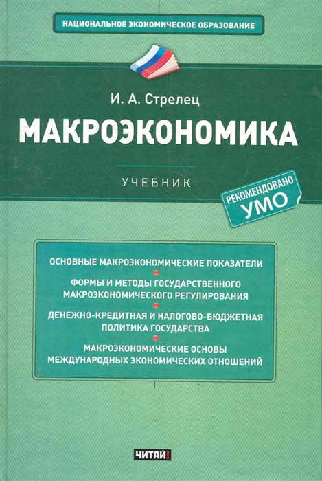 

Макроэкономика Учеб