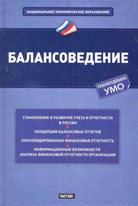 

Балансоведение Учеб пос