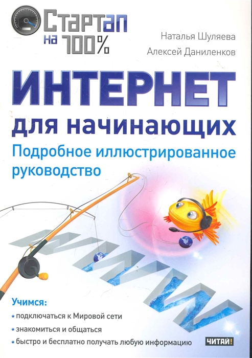 

Интернет для начинающих Подробное илл руководство