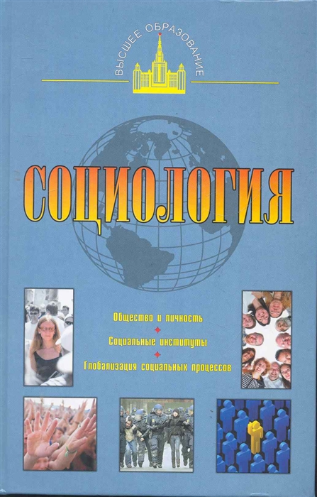 

Социология