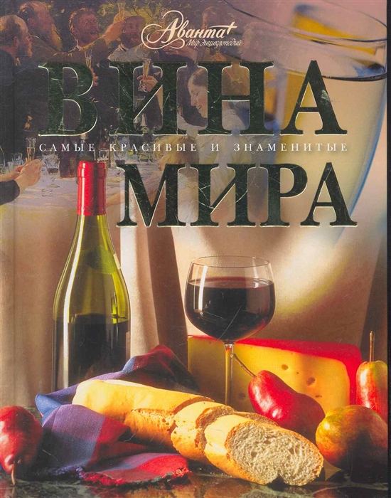 Купить Книги Вине