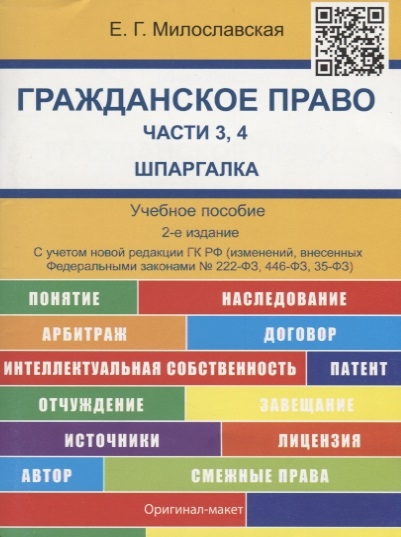 Шпаргалка: Гражданское право Шпаргалка