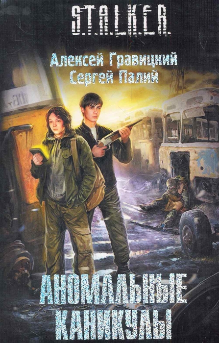 

Аномальные каникулы