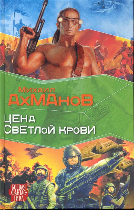 

Цена светлой крови