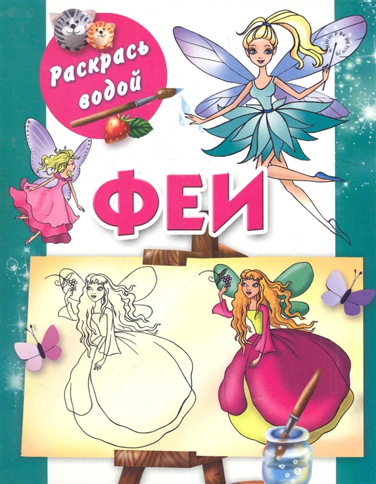 

Р Феи
