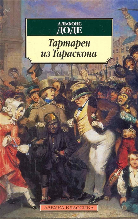 

Тартарен из Тараскона