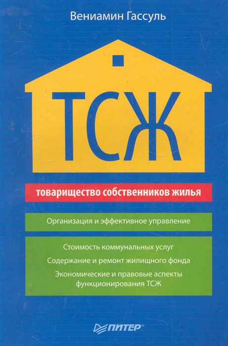 

ТСЖ Организация и эффективное управление