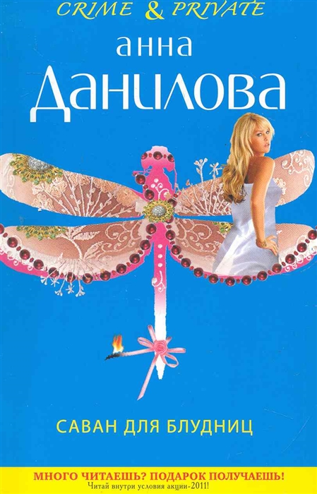 

Саван для блудниц