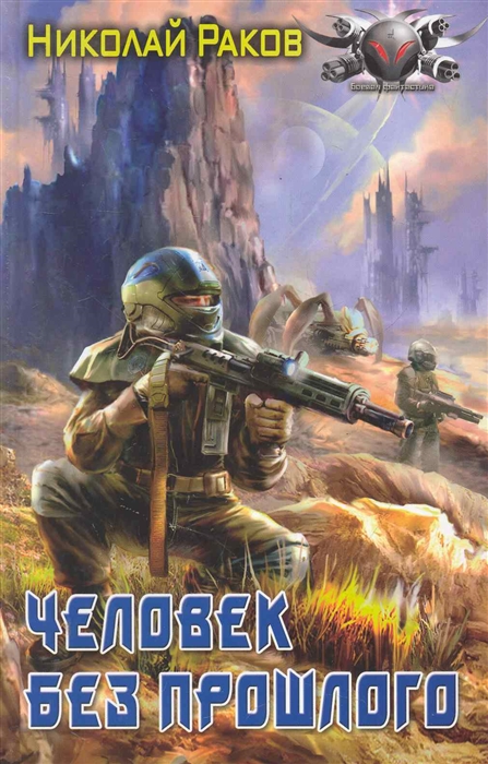 

Человек без прошлого