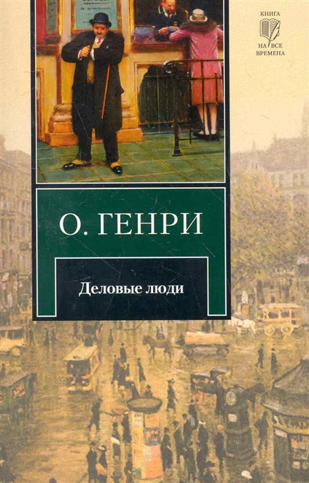 

Деловые люди